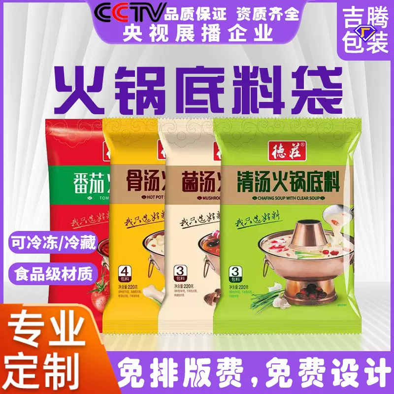 行家选火锅底料包装袋锅底汤汁冷冻包装包装袋调味品包装袋定制
