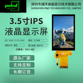 3.5寸IPS全视角TFT液晶显示屏MCU液晶屏SPI串口屏LCD带电容触摸屏