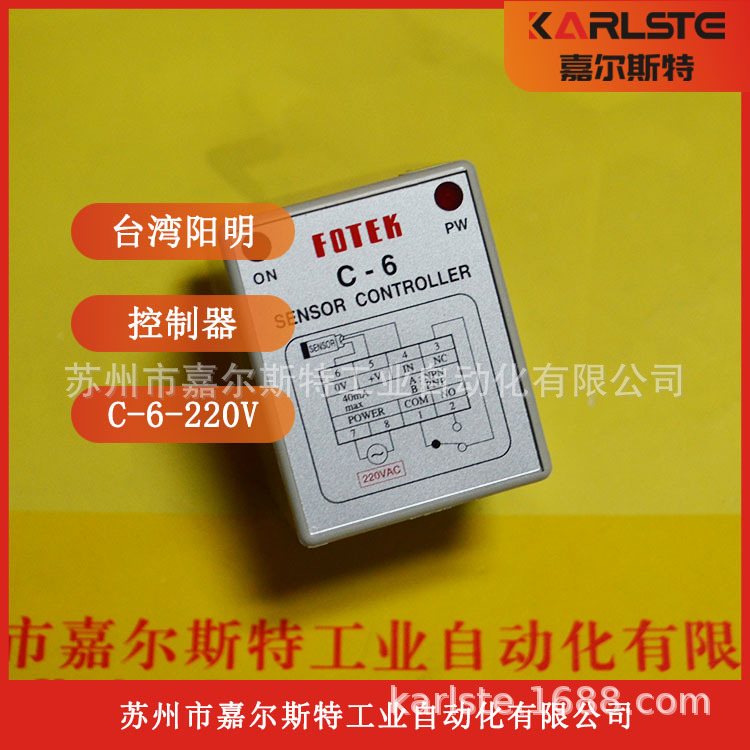 台湾FOTEK阳明   C-6-220V   控制器  现货供应