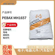���Ƭ� Pebax MH1657 ���o늄� ��� ���͟� ճ�τ�