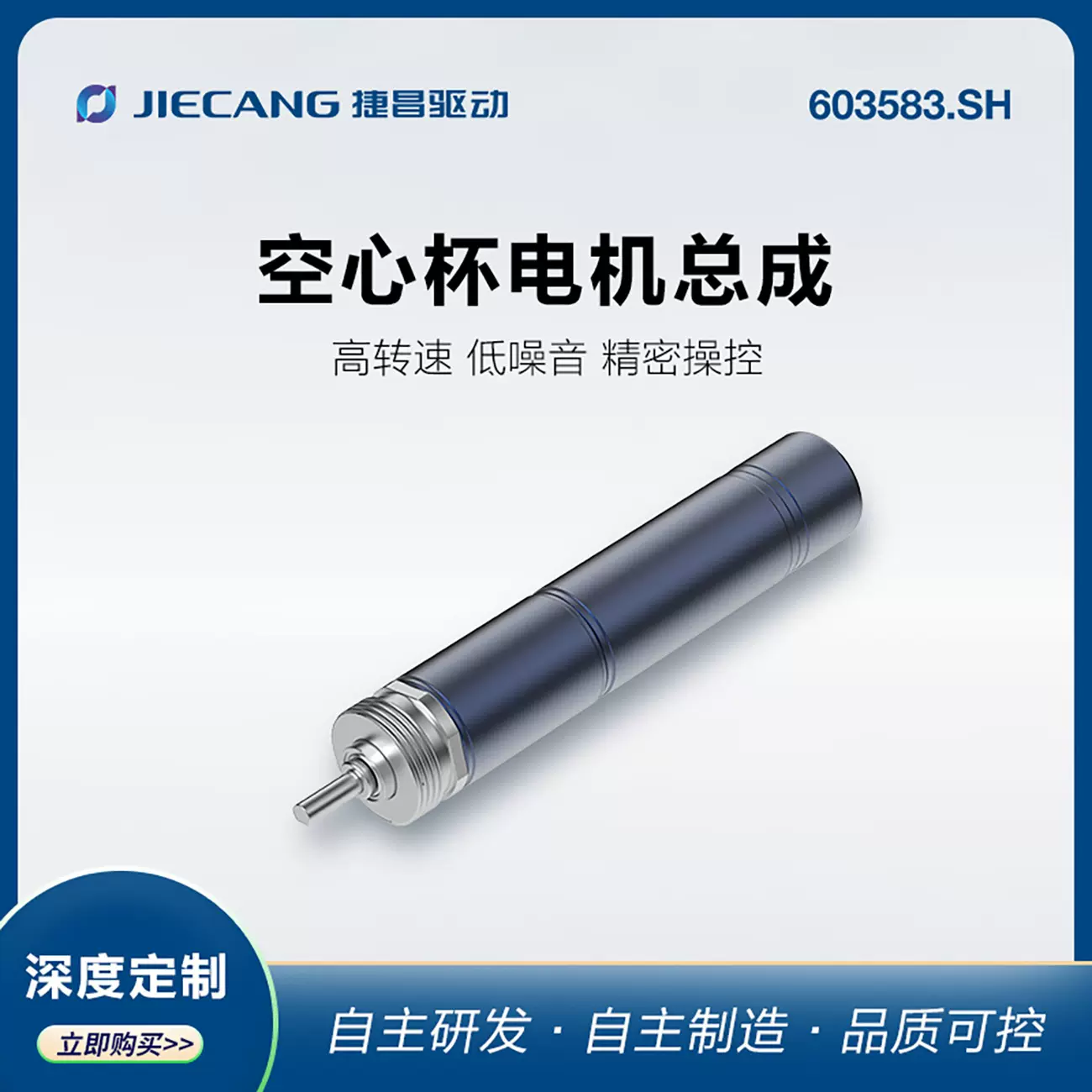 捷昌08mm空心杯电机适用机器人灵巧手高转速低噪音直流减速执行器