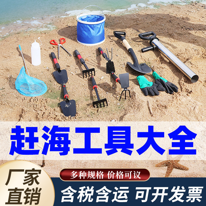 赶海工具套装儿童装备挖沙工具沙滩铲子挖蛤蜊抓螃蟹神器专用夹子