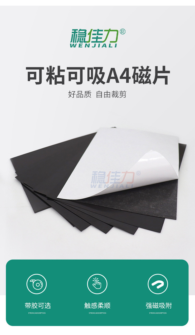 源头厂家批发软磁 教学教具用单面强磁贴片磁性贴 带背胶A4软磁片-阿里巴巴