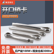 304不锈钢开口销国标GB91卡销哨子发夹销U形销钢销m1m1.5m2m3m6m8