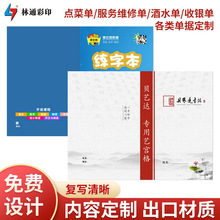 硬笔书法作业纸习字本封面设计培训机构学校书法本练字本国外