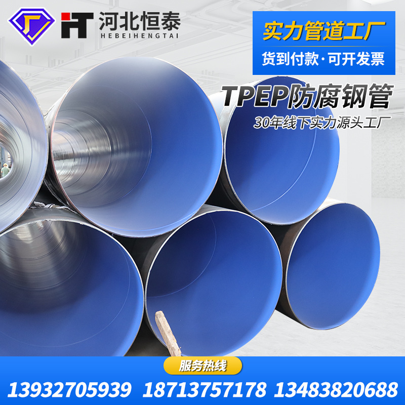 tubería de acero anticorrosivo TPEP enterrado tubería anticorrosivo TPEP fabricantes de tubería anticorrosiva 3PE