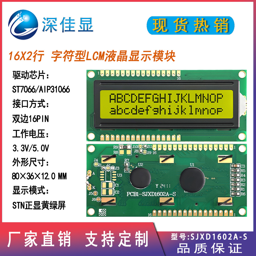 全新lcd1602点阵液晶屏 STN黄绿屏 工控16*2字符型LCM显示模块