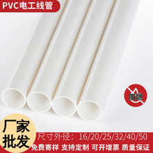 20pvc穿线管 PVC电工套管管暗装走线管可裁切PVC20mm线短管塑料