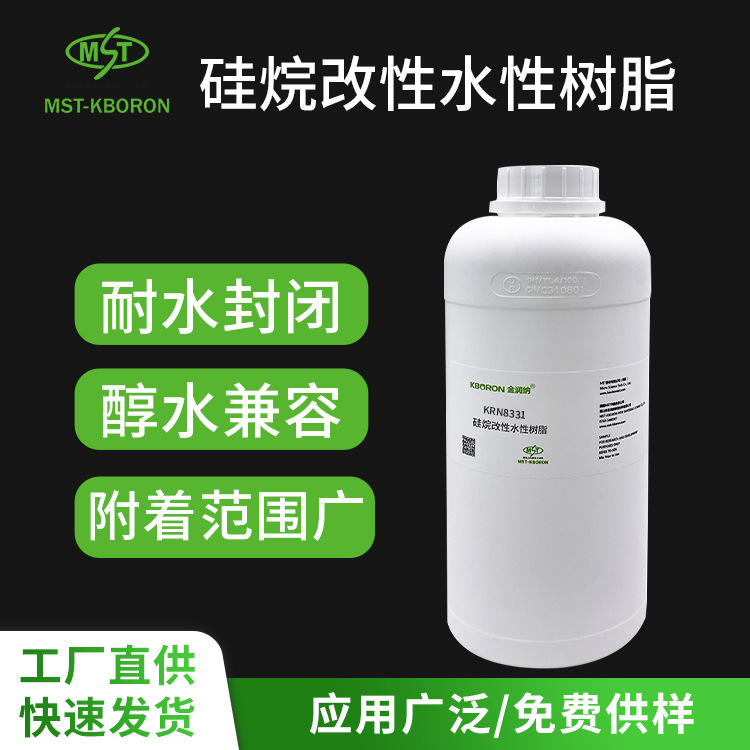 KRN8331水性丙烯酸树脂硅烷改性 耐水封闭附着力广相溶性醇水兼容