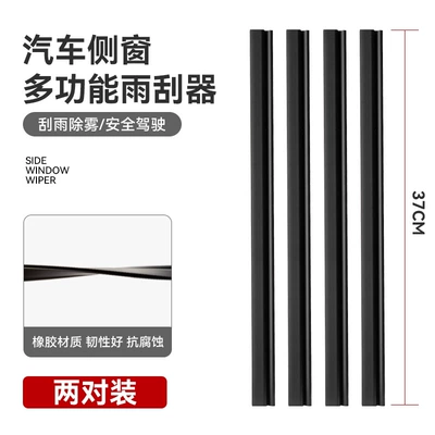 Car side window wiper, Wiper - side-window-wipers-two-piece-set-universal-for-all-car-models