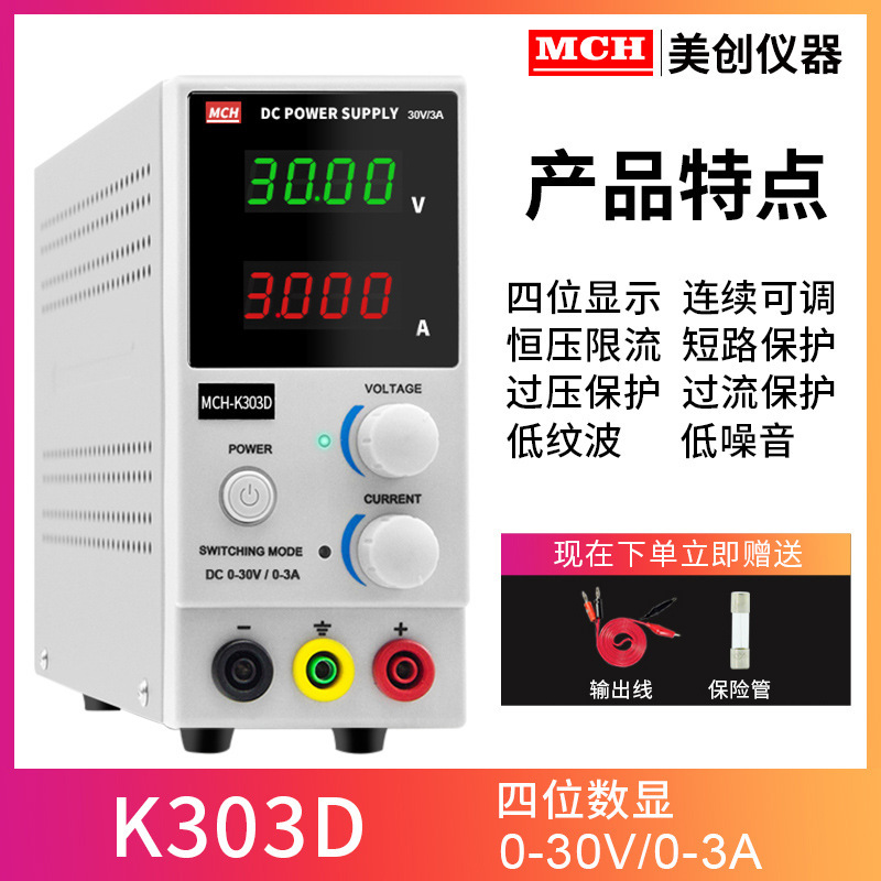 可调直流稳压电源30V5A10A数显高电流表笔记本手机维修直流电源