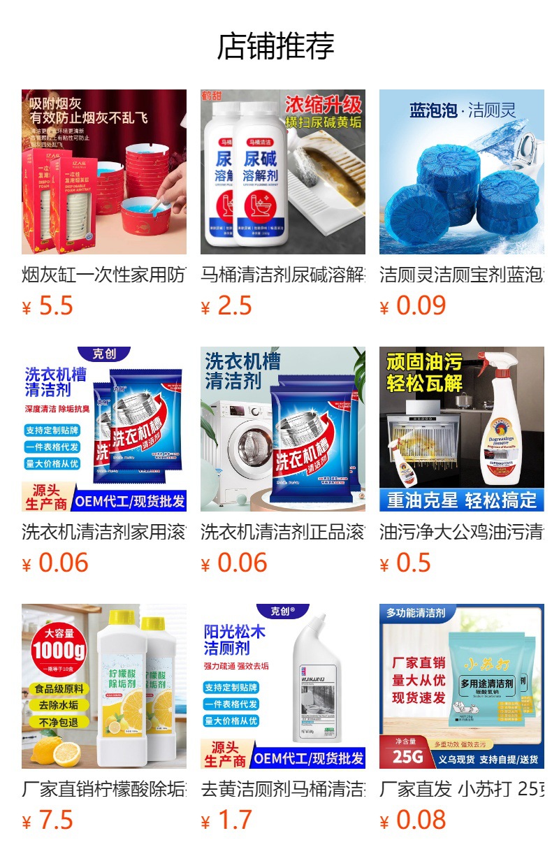 预览状态下无法点击,发布后,可点击跳转到对应的商品页面