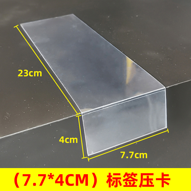 透明标签套货架挂钩吊牌塑料价签卡条便利店加厚价格牌超市标价牌