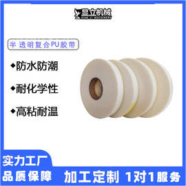 厂家PU胶条热封胶带 防水条户外执勤服装雨衣pu热压胶带热风胶条