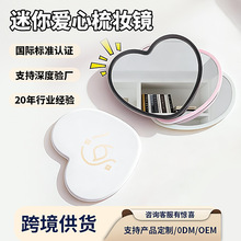爱心镜子现代简约心形美妆化妆镜便携手持梳妆学生宿舍迷你口袋