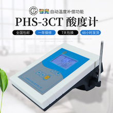 现货包邮酸度计PHS-3CT自动温补 ph测试仪PHS-3C台式PH计上海智光
