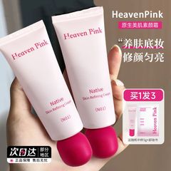 Heavenpink プレメイクアップクリーム 3-in-1 アイソレーションクリーム タンパク質フェイスクリーム