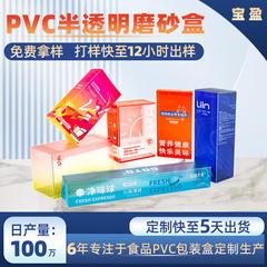 半透明pvc包装箱カスタムフロストカラー印刷pet透明包装箱プラスチックpvc透明箱