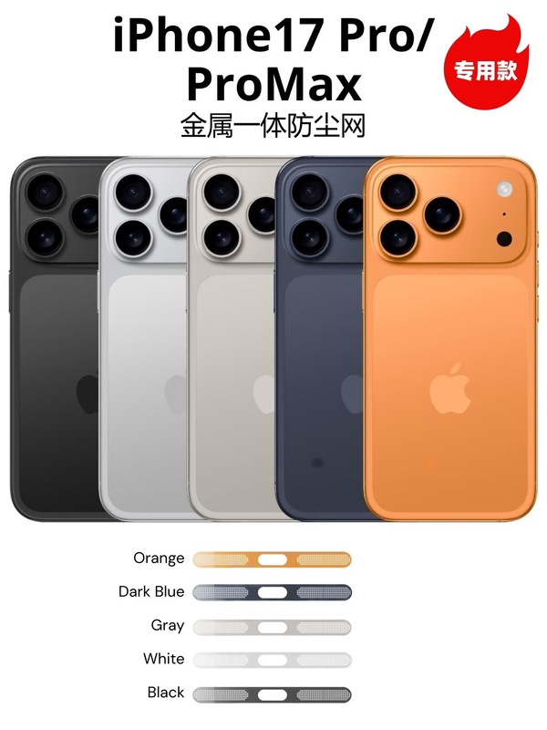 适用于iPhone17promax苹果17Air专用扬声器喇叭口防灰金属防尘网|undefined
