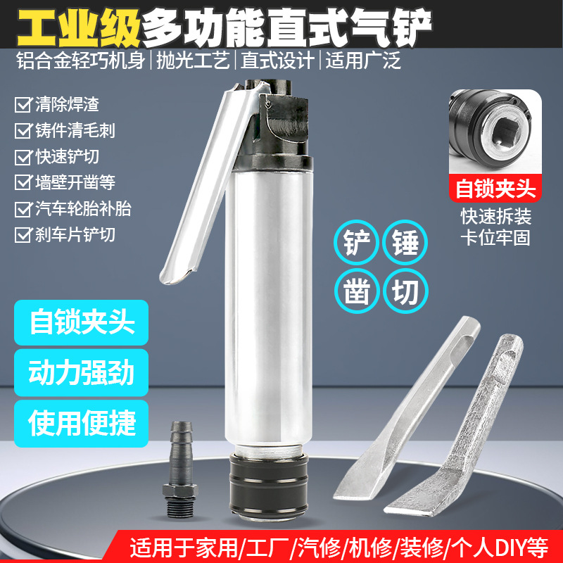 直柄气铲气镐气动铲除锈冲击铲刹车片水泥焊渣风动铲风镐气锤工具