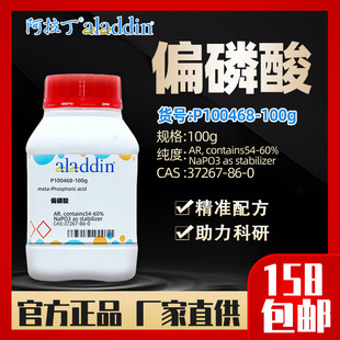 ������aladdin ƫ���� ������AR P100468-100gCAS:37267-86-0ԇ��