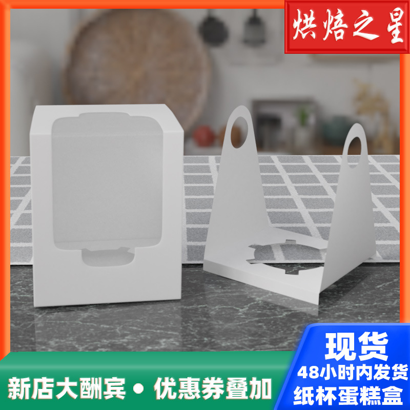 1粒一粒装开窗纸杯子蛋糕包装盒马芬盒蛋挞盒烘焙甜品打包盒