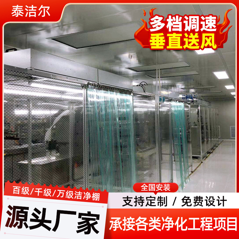 Mobile clean shed dust-free room clean shed 100-level thousand-level dust-free shed clean workshop dust-free workshop Shenzhen manufacturer