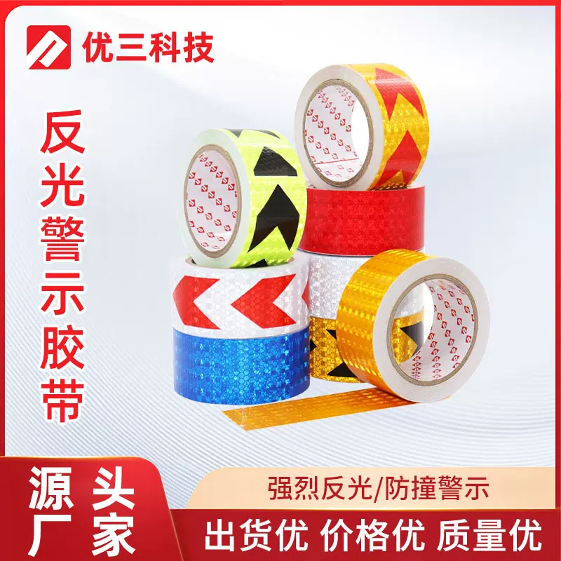晶格反光警示胶带黑黄超高亮夜间防撞醒目道路护栏交通安全标识贴