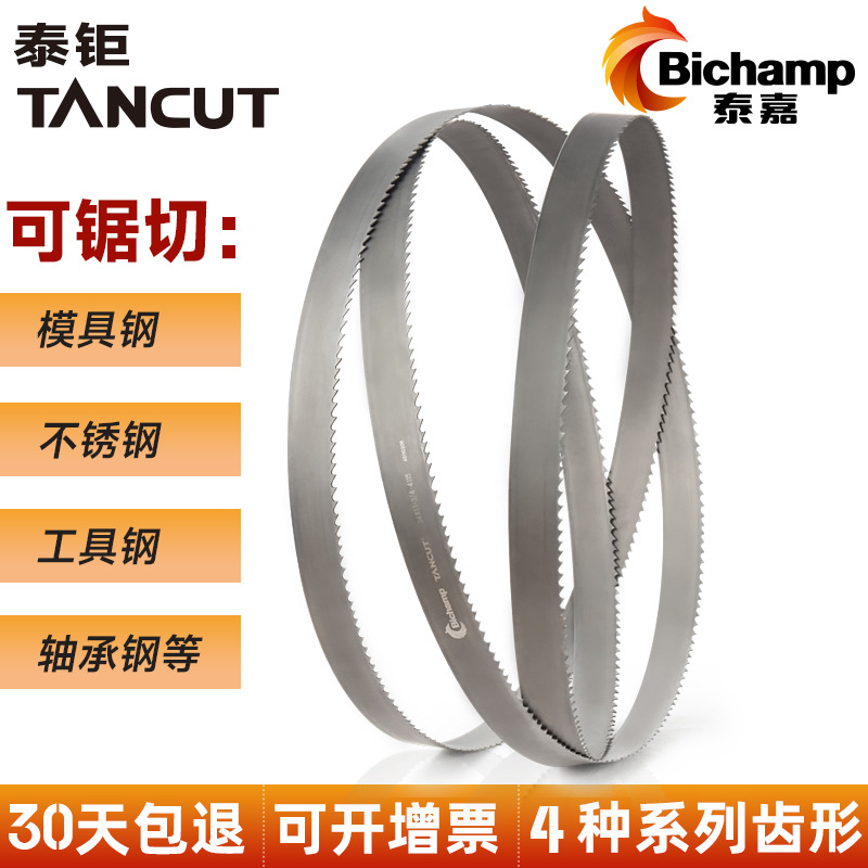泰嘉Bichamp泰钜TANCUT带锯条双金属切割不锈钢模具钢M42机用锯条