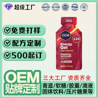 运动能量凝胶oem贴牌亚马逊跨境爆品energy gel健身能量凝胶定制