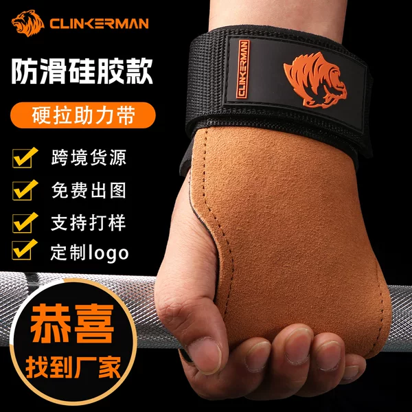 Non-Slip Silicone Cowhide Deadlift Booster Belt Fitness Palm Protector Palm Auxiliary Belt Pull-Up Stretching Protective Gear