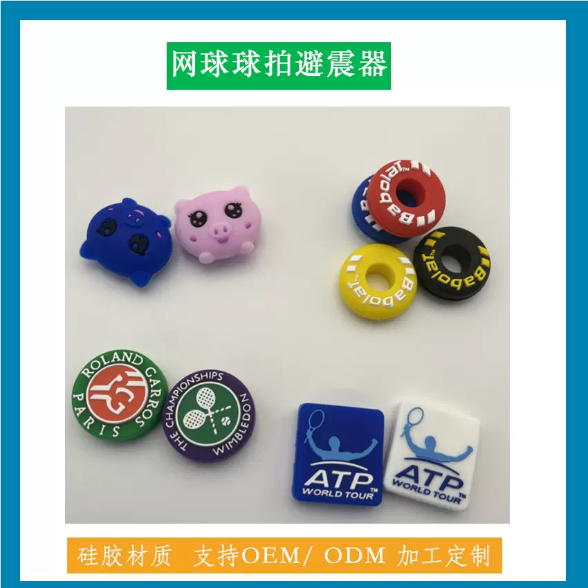 厂家供应硅胶网球拍避震器个性轮胎硅胶羽毛网球拍振动减震器可lo