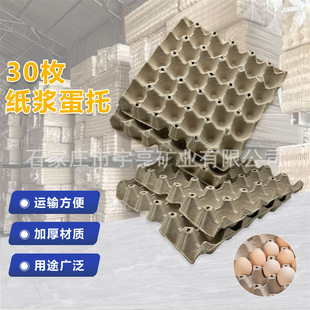 Factory wholesale 30 egg tray pulp paper tray transport egg tray shockproof breathable egg drag gray