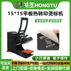 Hon图工場送料無料15*15小型フラット熱転写ホットスタンピングマシンロゴ商標ホットスタンピングエンボスホットスタンピングマシン