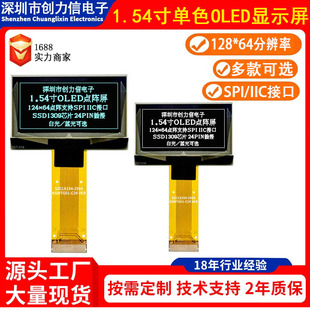 1.54��OLED�@ʾ��128*64�c�SSD1309оƬIIC24PIN����{�׹���x