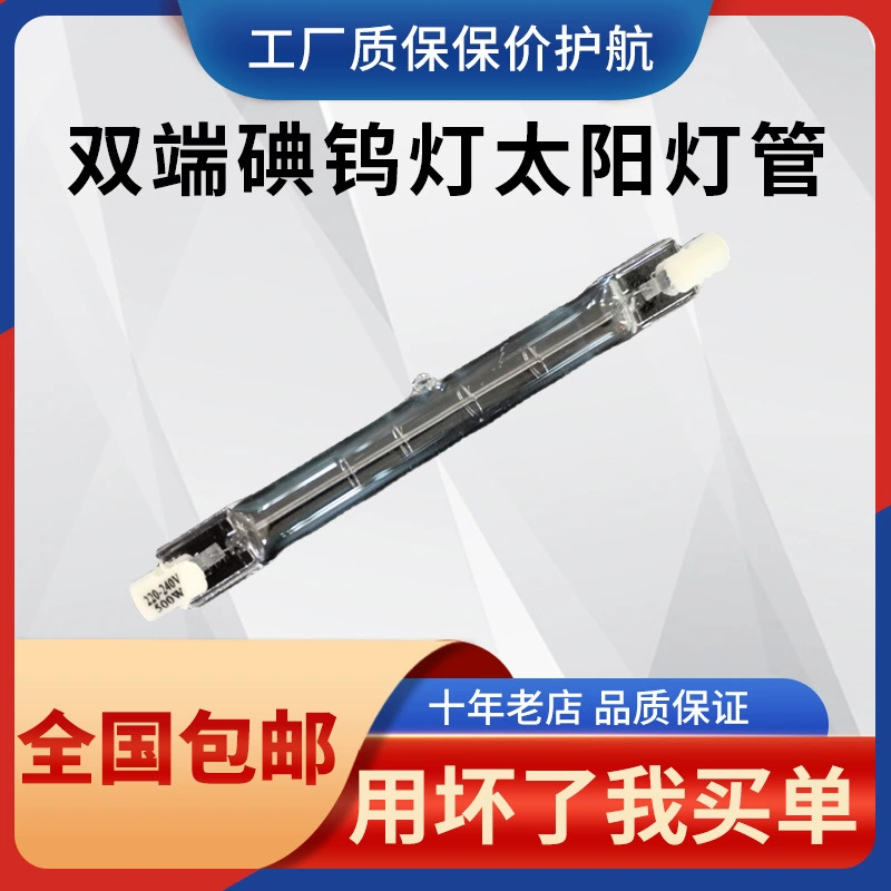 Трубка вольфрамовой лампы на верхней части трубки галогенная вольфрамовая лампа для духовки жареная утка печь двойная солнечная лампа 200W/300W/500W