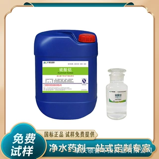 自来水净化药剂硫酸铝7.5% 无色澄清液体快速絮凝沉淀 免费寄样