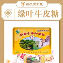 正宗扬州特产绿叶特制十味牛皮糖老式软糖送礼桂花黑芝麻零售批发