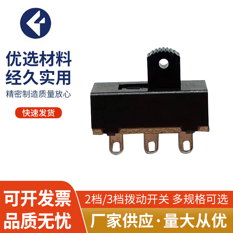 东莞厂家档大电流滑动开关黑柄拨动开关电源控制小开关可批发现货