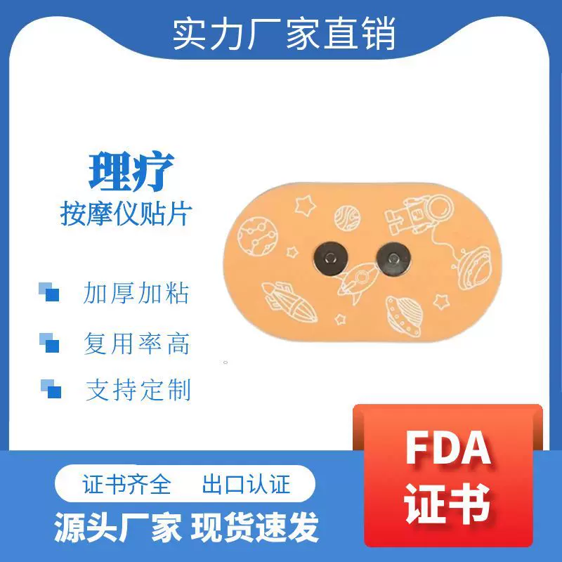 按摩贴颈肩按摩贴片脉冲电疗仪器配件理疗肩贴电极片保健便携折叠