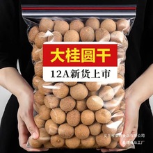 【新货】甄选12A桂圆干大果壳薄肉厚新鲜正宗莆田龙眼干货桂圆干