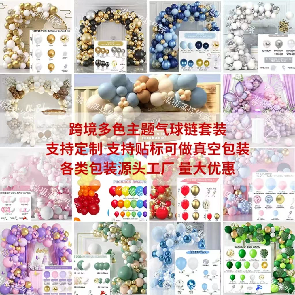 Трансграничный розовый белый металлический розовый костюм с цепочкой из воздушных шаров Amazon Sequins Воздушный шар Пакет Макет вечеринки Свадьба