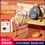 飞尔顿铝合金网球拍女生初学者男单人休闲带线网球回弹训练器套装