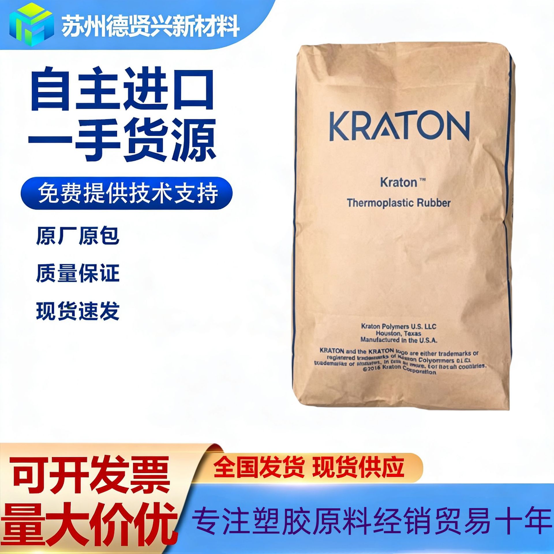 美国科腾SEBS/G1652 中等充油性 高共混流动性 抗氧化 耐高温鞋类