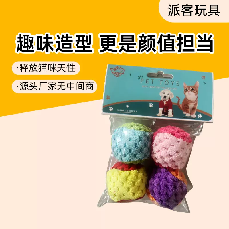 跨境宠物玩具耐咬解闷毛绒发声玩具宠物猫宠物狗自嗨解闷发声球