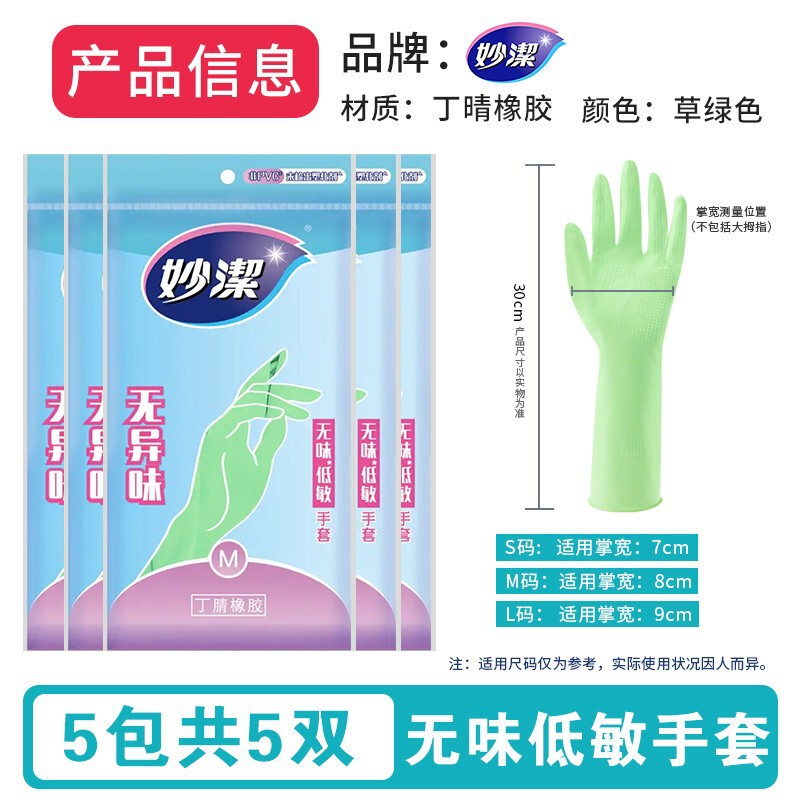 妙洁耐用手套洗衣洗碗家务清洁耐磨防滑防水乳胶灵巧手套丁腈家用|undefined