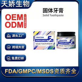 跨境5%羟基磷灰石固体漱口粒亮白牙齿咀嚼牙膏片工厂定制贴牌oem