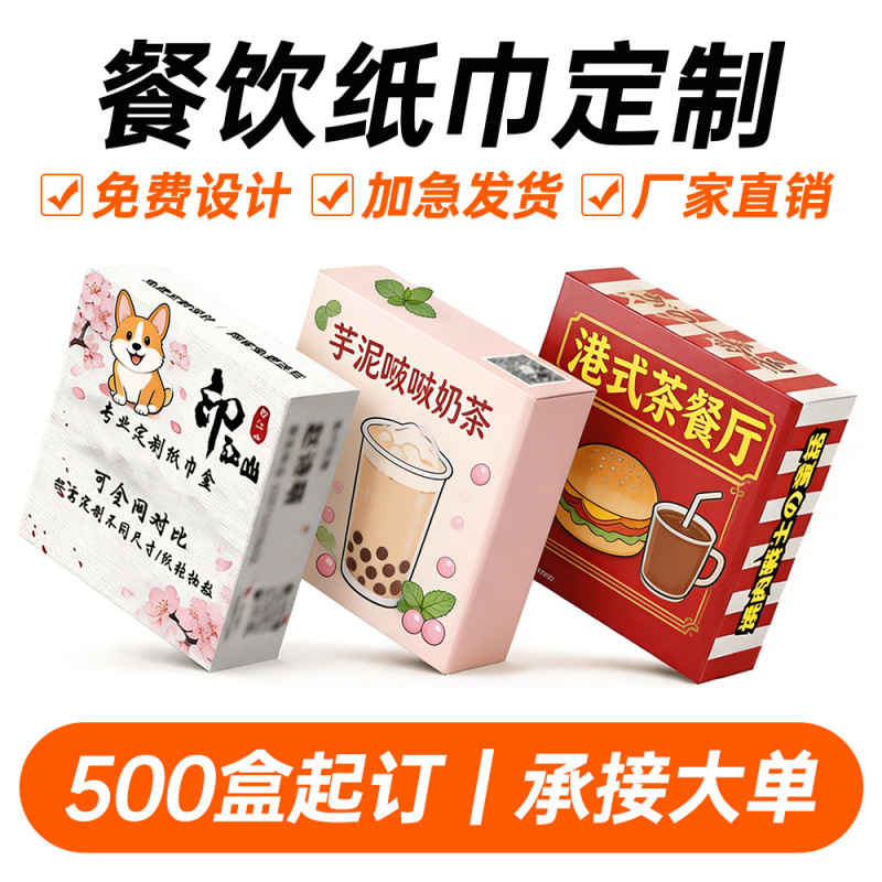 Customized Napkin Boxes for Restaurants, Bars, Ktvs, with Logo Printing for Advertising and Commercial Use, Wholesale Square Box Tissue Boxes