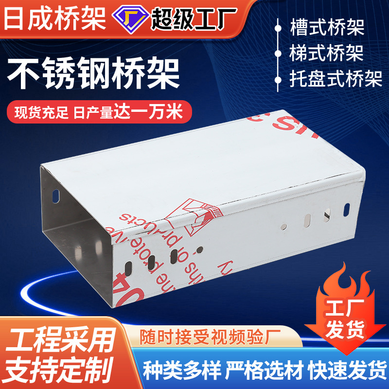 厂家供应不锈钢桥架电缆桥架铝合金防火桥架线缆防潮防水钢制