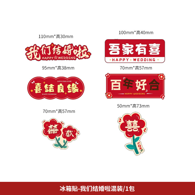 Sala de bodas refrigerador pegatinas decoración de la boda diseño de dibujos animados sala de bodas Xi personaje refrigerador pegatinas traje de boda suministros colección al por mayor
